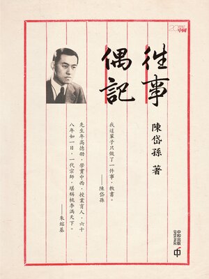 cover image of 往事偶記